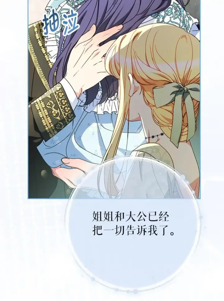 漫画《这次要好好养妹妹》70.第70话第96张图