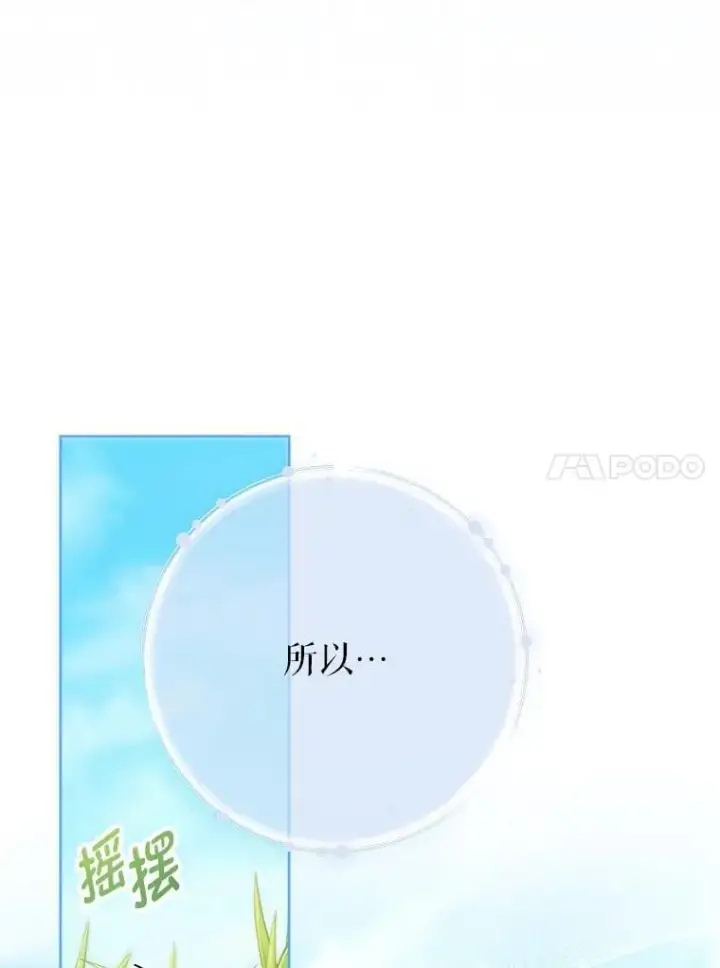漫画《这次要好好养妹妹》70.第70话第97张图