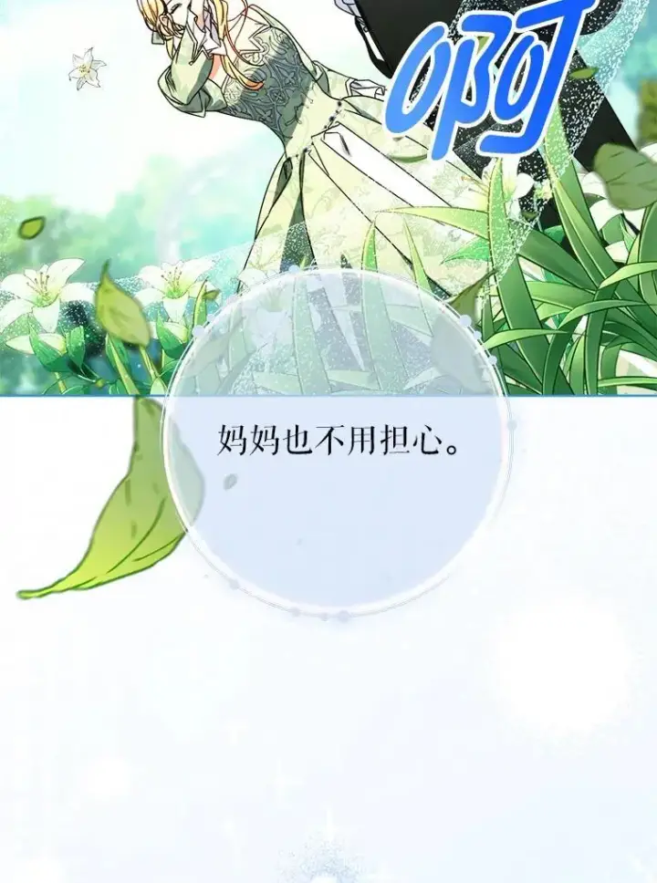 漫画《这次要好好养妹妹》70.第70话第99张图