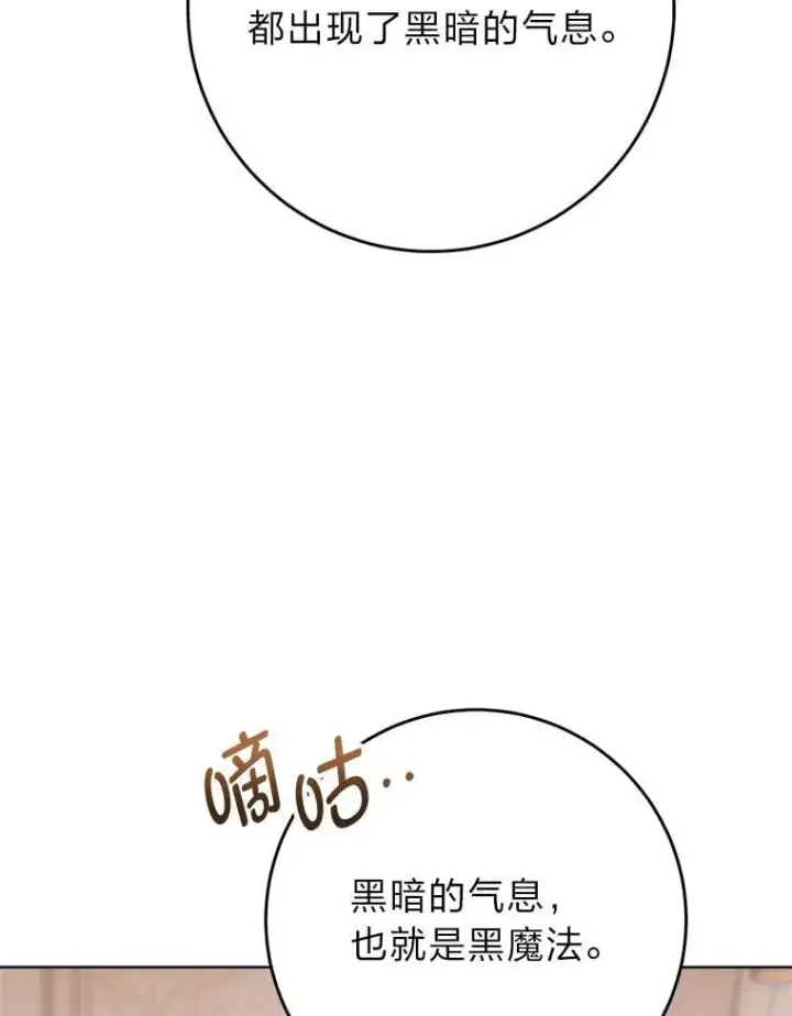 漫画《这次要好好养妹妹》71.第71话第100张图