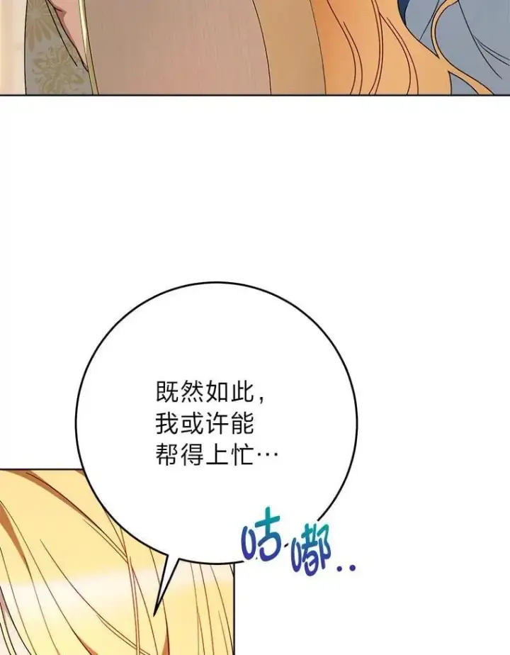 漫画《这次要好好养妹妹》71.第71话第102张图