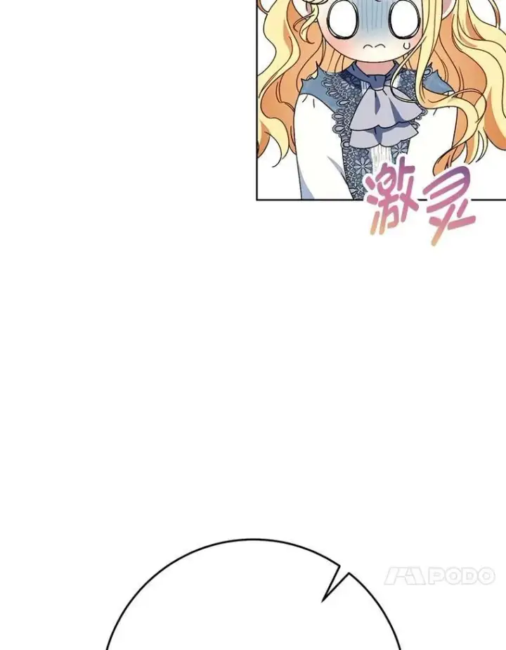 漫画《这次要好好养妹妹》71.第71话第104张图