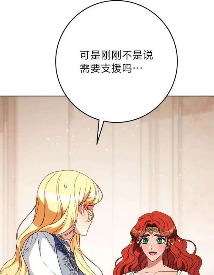 漫画《这次要好好养妹妹》71.第71话第107张图