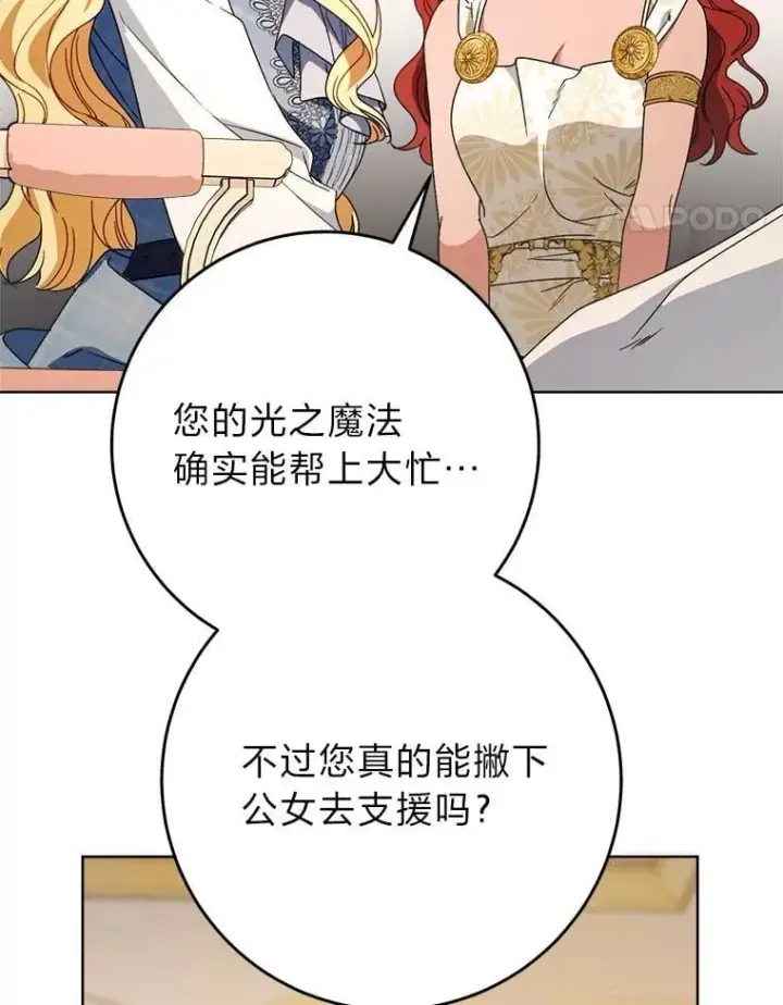 漫画《这次要好好养妹妹》71.第71话第108张图