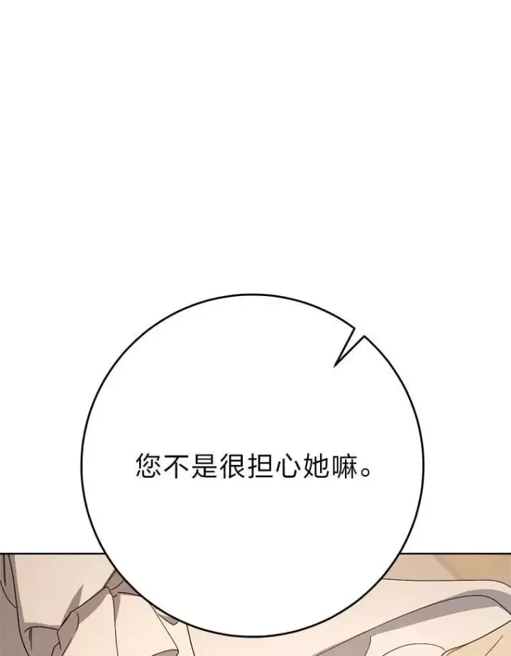 漫画《这次要好好养妹妹》71.第71话第110张图