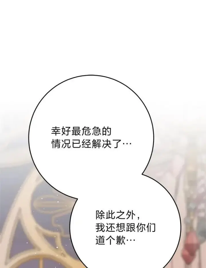 漫画《这次要好好养妹妹》71.第71话第112张图