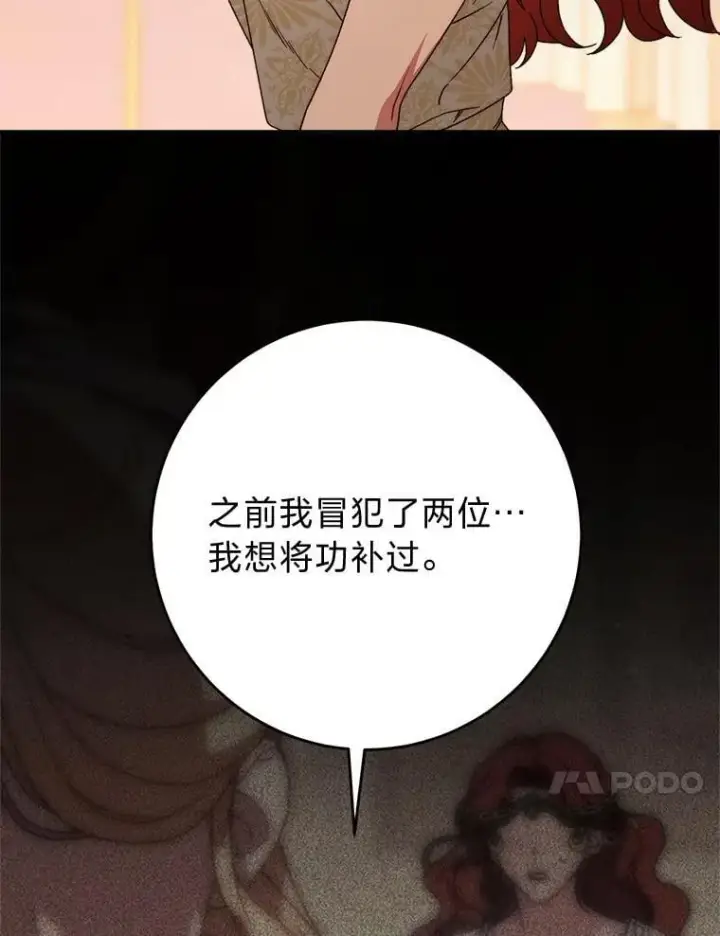 漫画《这次要好好养妹妹》71.第71话第114张图