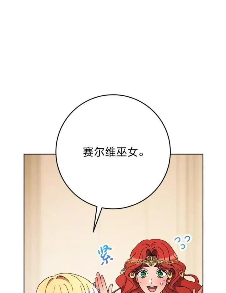 漫画《这次要好好养妹妹》71.第71话第116张图
