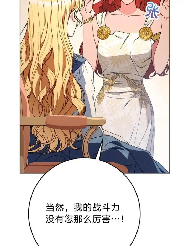 漫画《这次要好好养妹妹》71.第71话第117张图