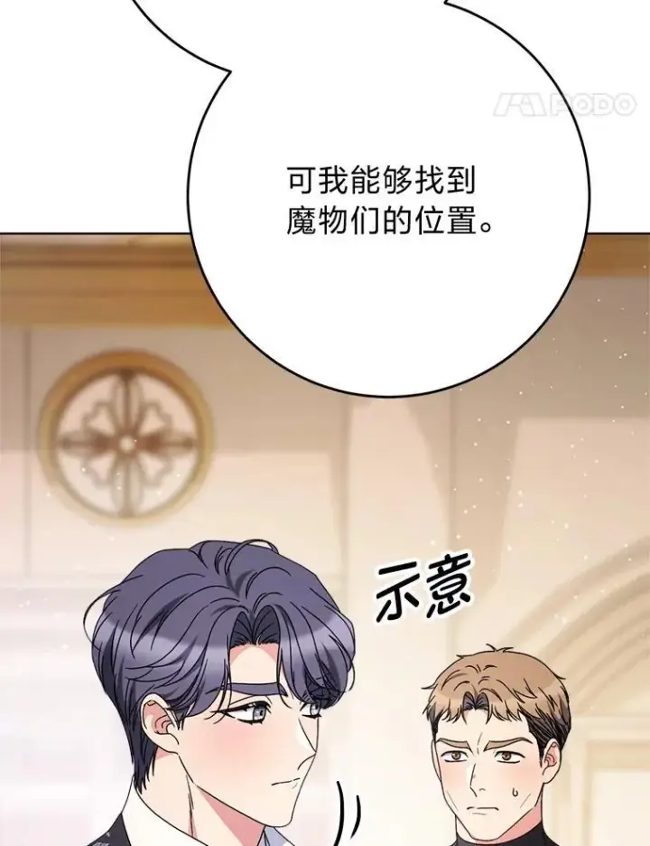 漫画《这次要好好养妹妹》71.第71话第118张图