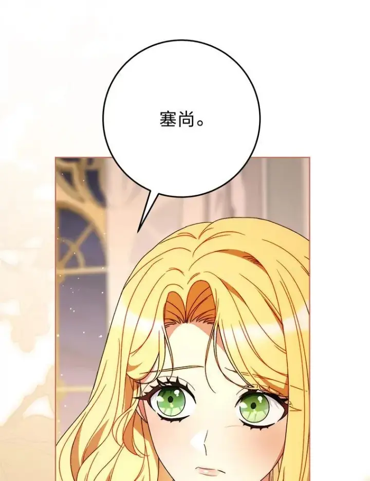 漫画《这次要好好养妹妹》71.第71话第122张图