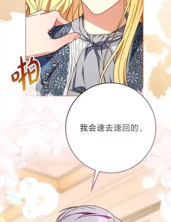漫画《这次要好好养妹妹》71.第71话第123张图