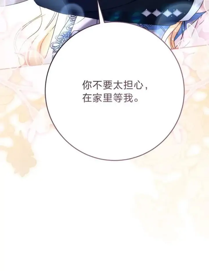 漫画《这次要好好养妹妹》71.第71话第125张图
