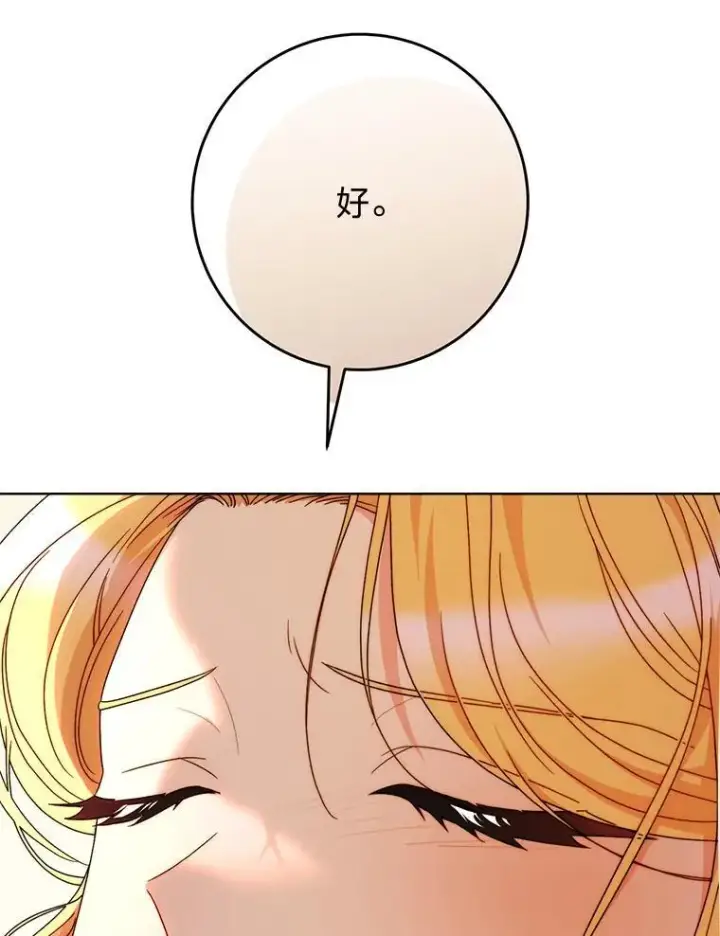 漫画《这次要好好养妹妹》71.第71话第126张图