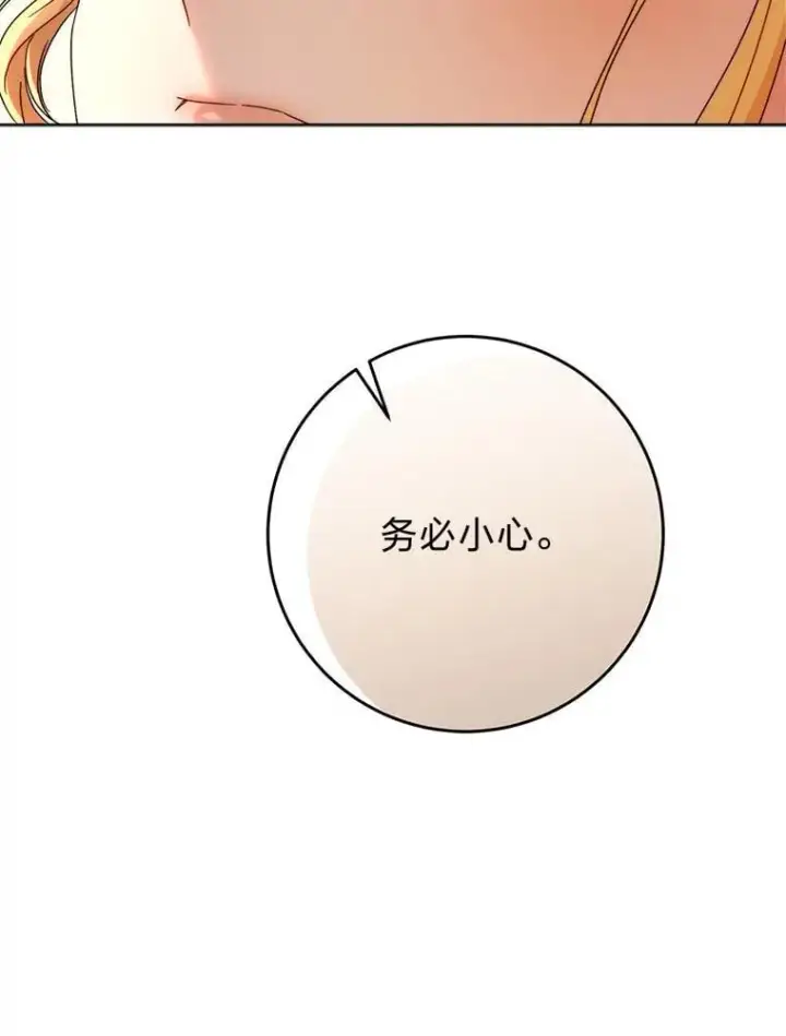 漫画《这次要好好养妹妹》71.第71话第127张图