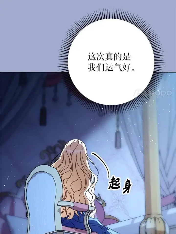 漫画《这次要好好养妹妹》71.第71话第134张图
