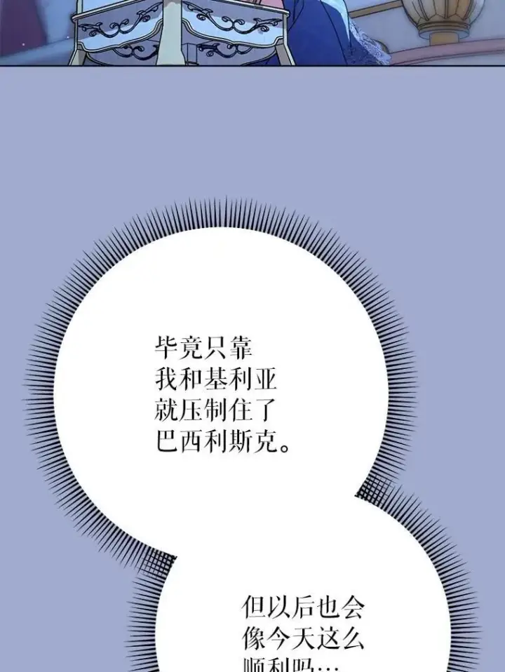 漫画《这次要好好养妹妹》71.第71话第135张图