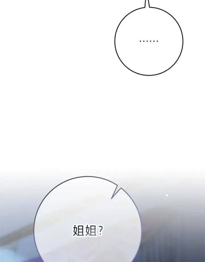 漫画《这次要好好养妹妹》71.第71话第145张图
