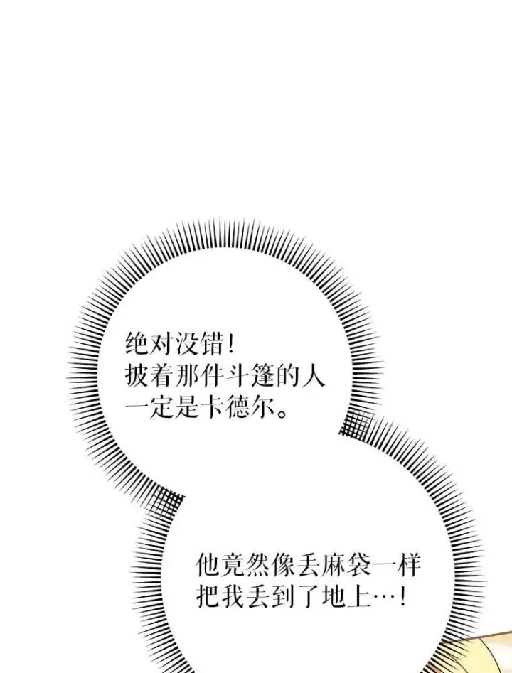 漫画《这次要好好养妹妹》71.第71话第151张图