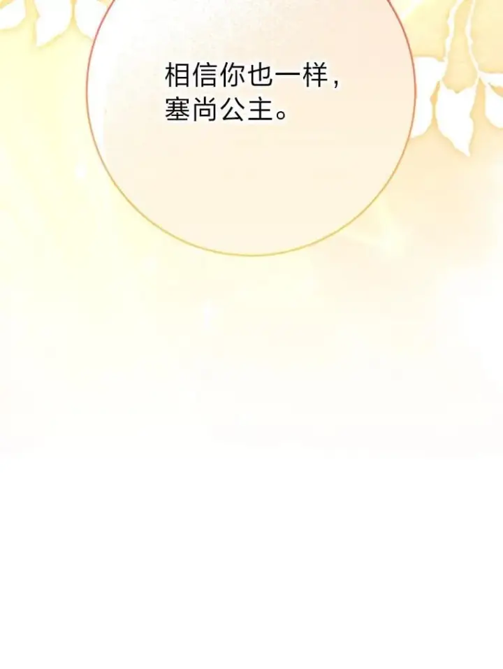 漫画《这次要好好养妹妹》71.第71话第162张图
