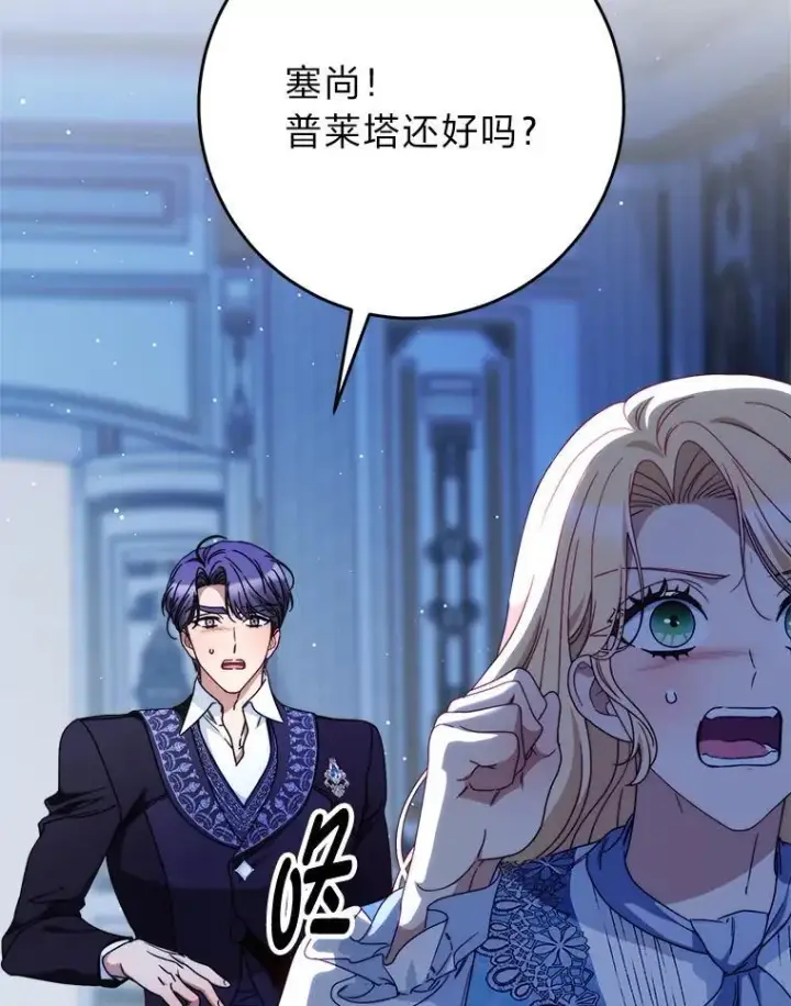 漫画《这次要好好养妹妹》71.第71话第25张图