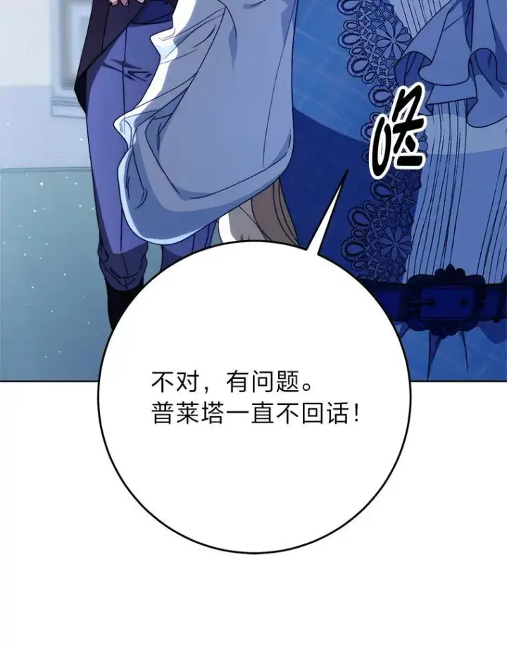 漫画《这次要好好养妹妹》71.第71话第26张图