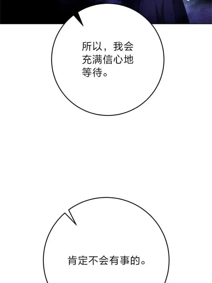 漫画《这次要好好养妹妹》71.第71话第3张图