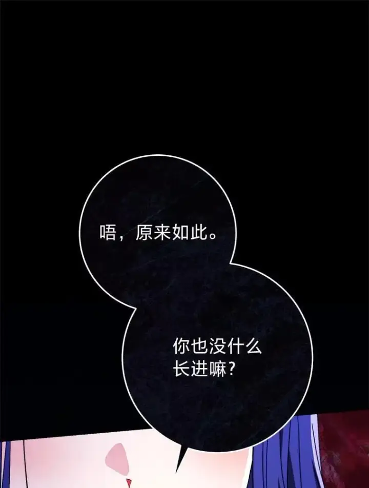 漫画《这次要好好养妹妹》71.第71话第52张图