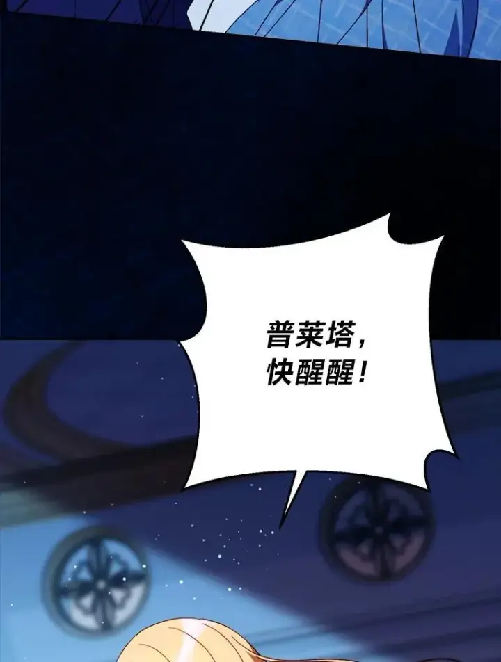 漫画《这次要好好养妹妹》71.第71话第59张图