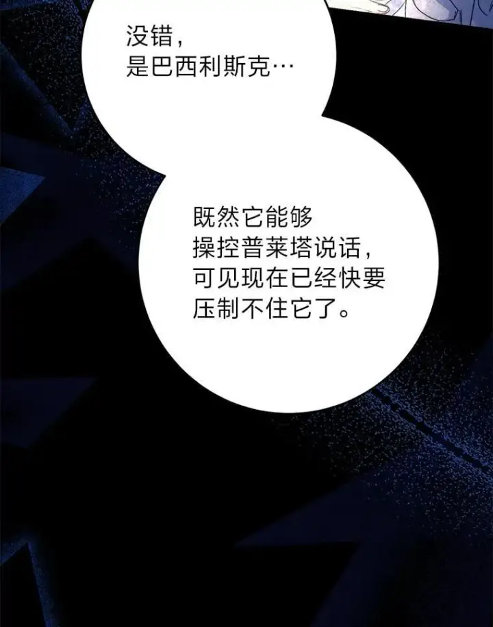 漫画《这次要好好养妹妹》71.第71话第65张图