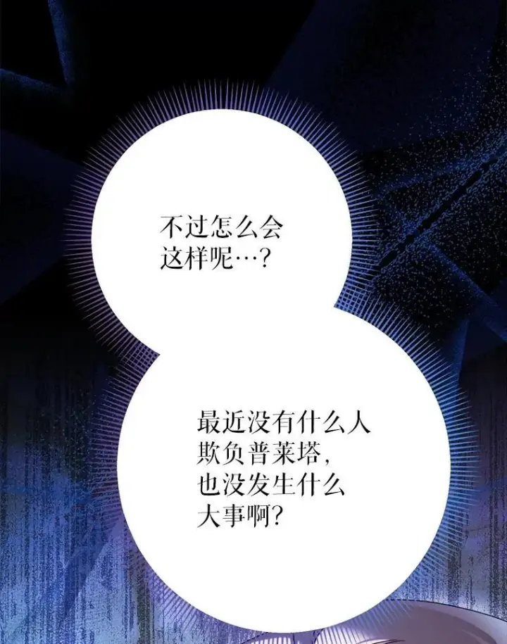 漫画《这次要好好养妹妹》71.第71话第66张图