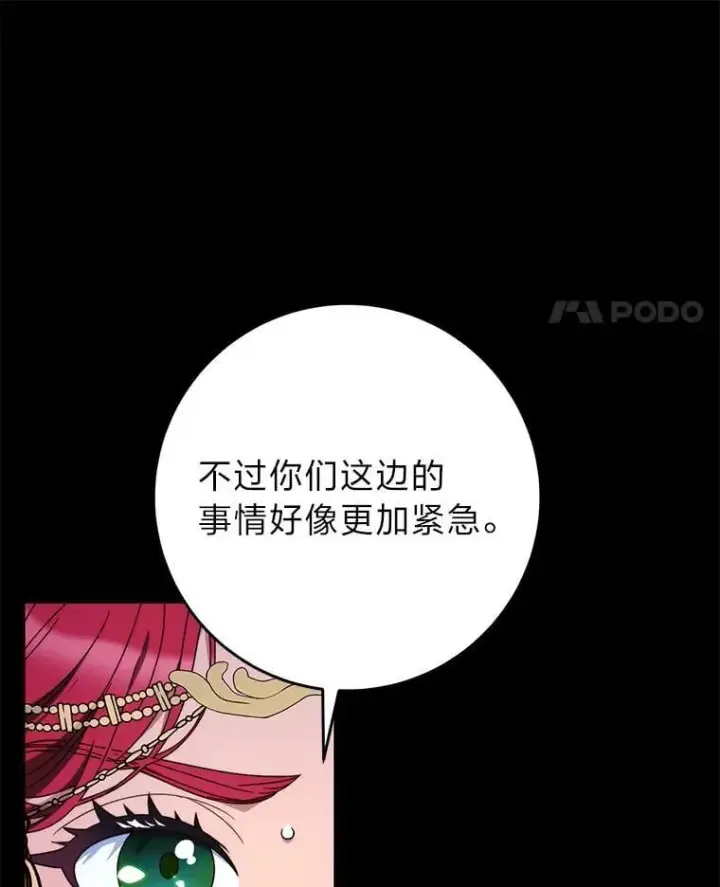 漫画《这次要好好养妹妹》71.第71话第74张图
