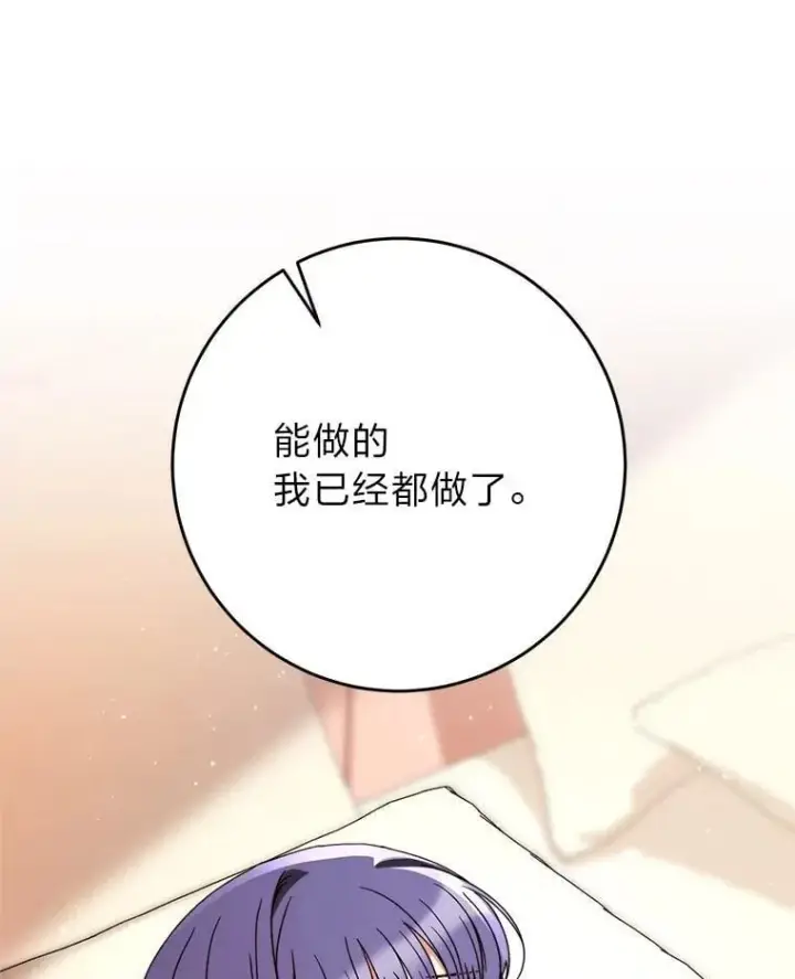 漫画《这次要好好养妹妹》71.第71话第79张图