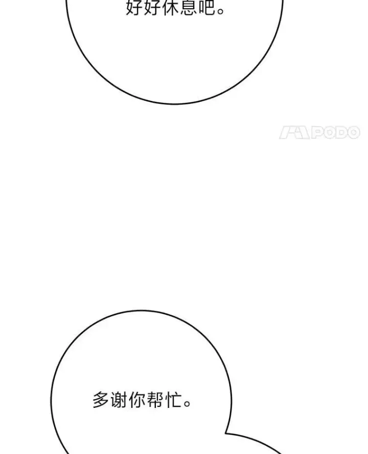 漫画《这次要好好养妹妹》71.第71话第81张图