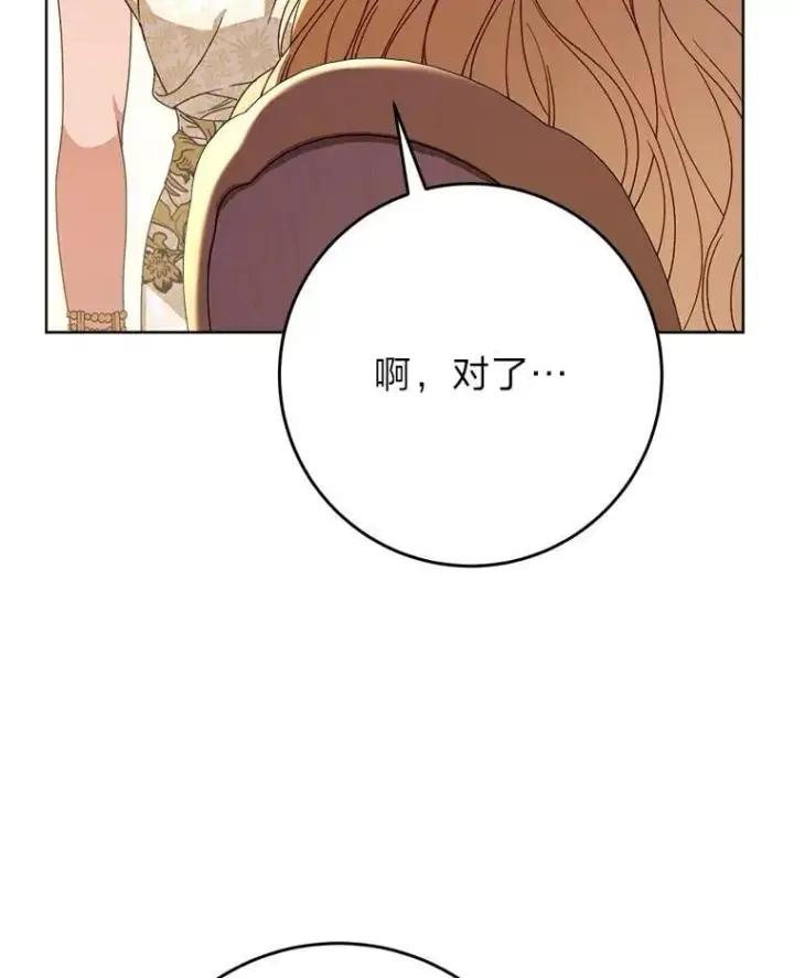 漫画《这次要好好养妹妹》71.第71话第83张图