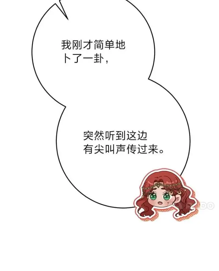 漫画《这次要好好养妹妹》71.第71话第84张图