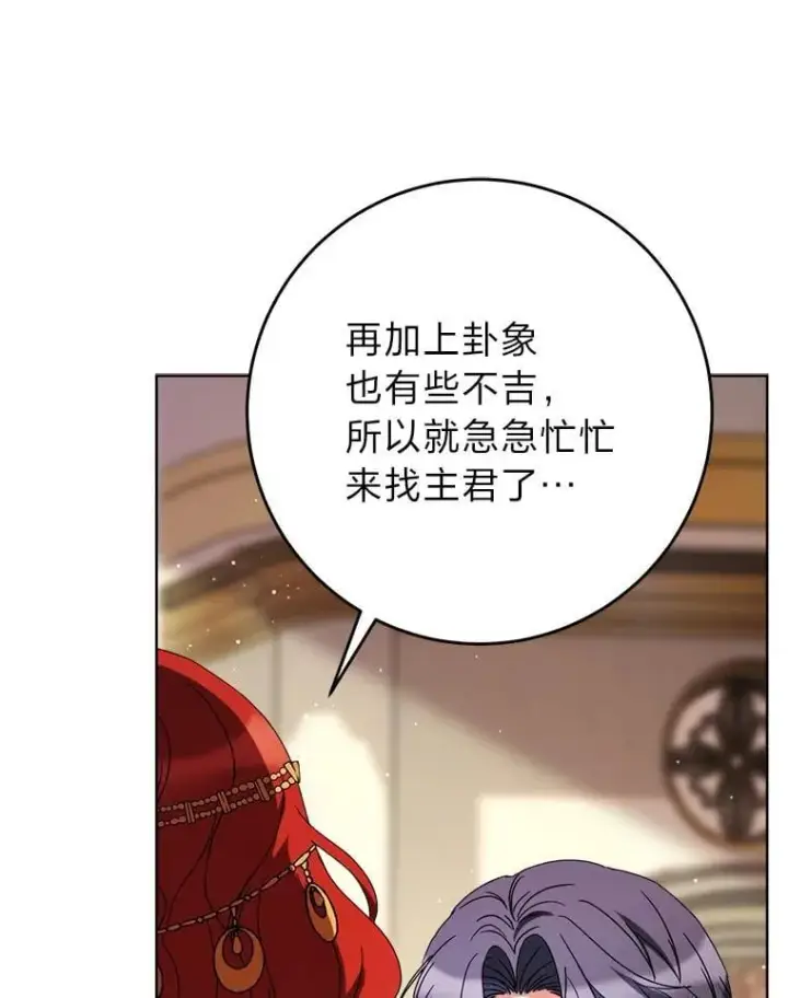 漫画《这次要好好养妹妹》71.第71话第85张图