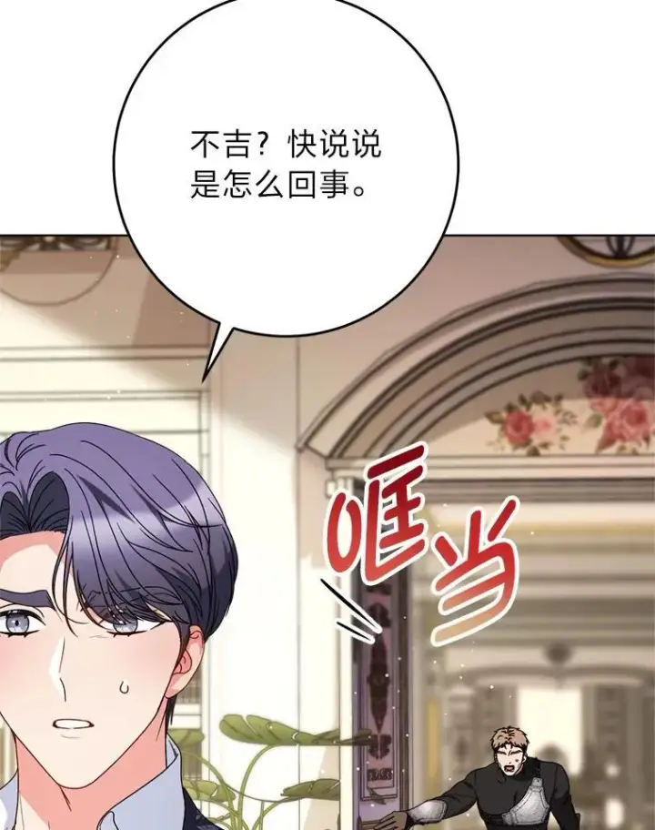 漫画《这次要好好养妹妹》71.第71话第87张图