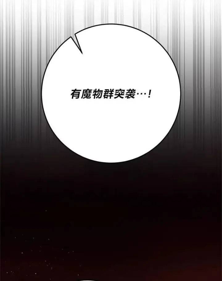 漫画《这次要好好养妹妹》71.第71话第92张图