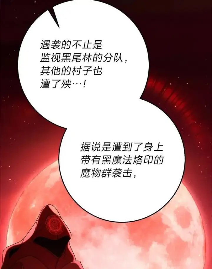 漫画《这次要好好养妹妹》71.第71话第93张图