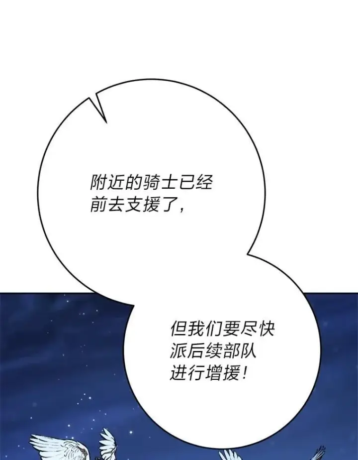 漫画《这次要好好养妹妹》71.第71话第96张图