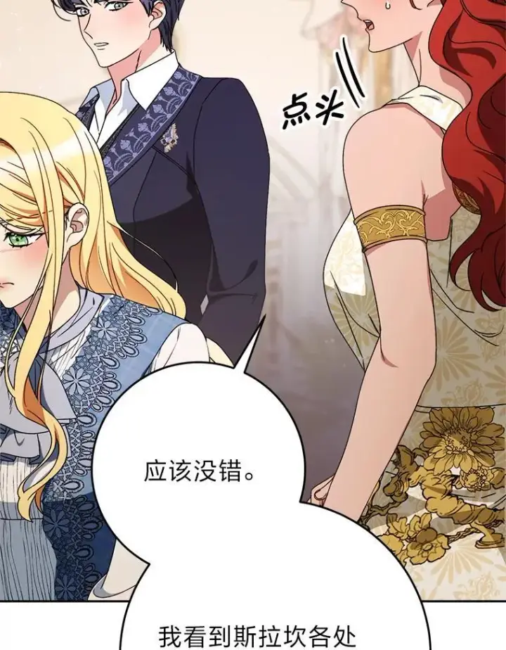 漫画《这次要好好养妹妹》71.第71话第99张图