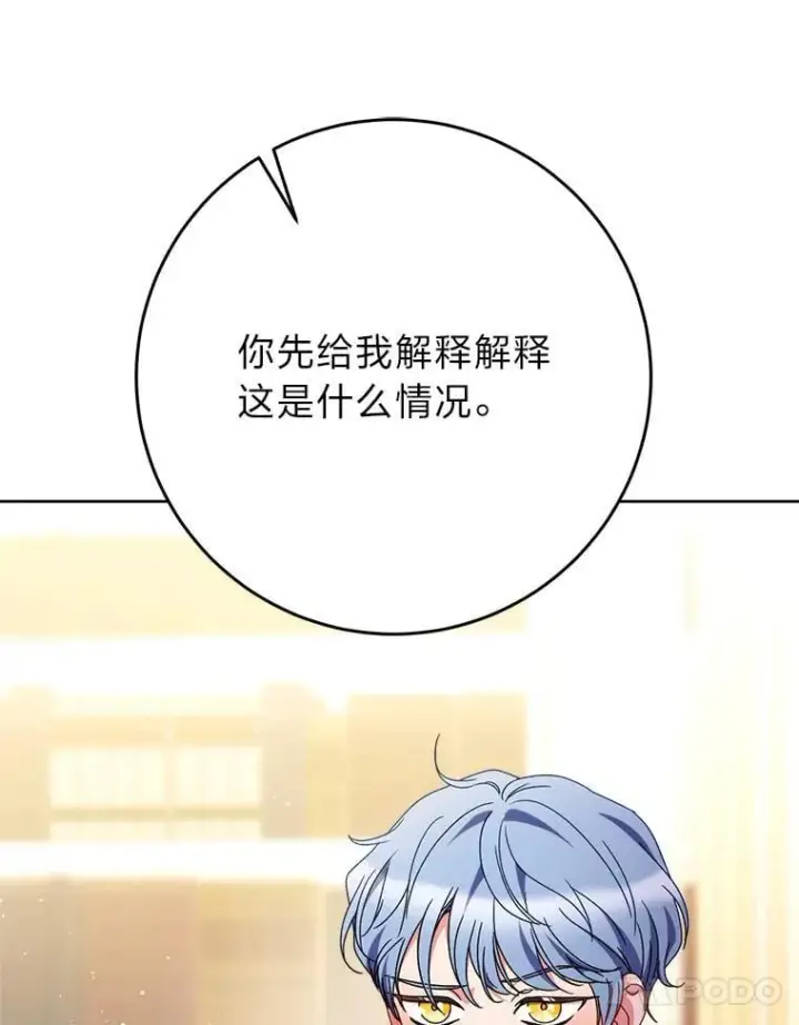 漫画《这次要好好养妹妹》72.胡来的大魔法师第10张图