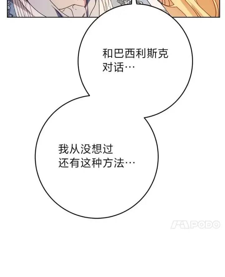 漫画《这次要好好养妹妹》72.胡来的大魔法师第101张图