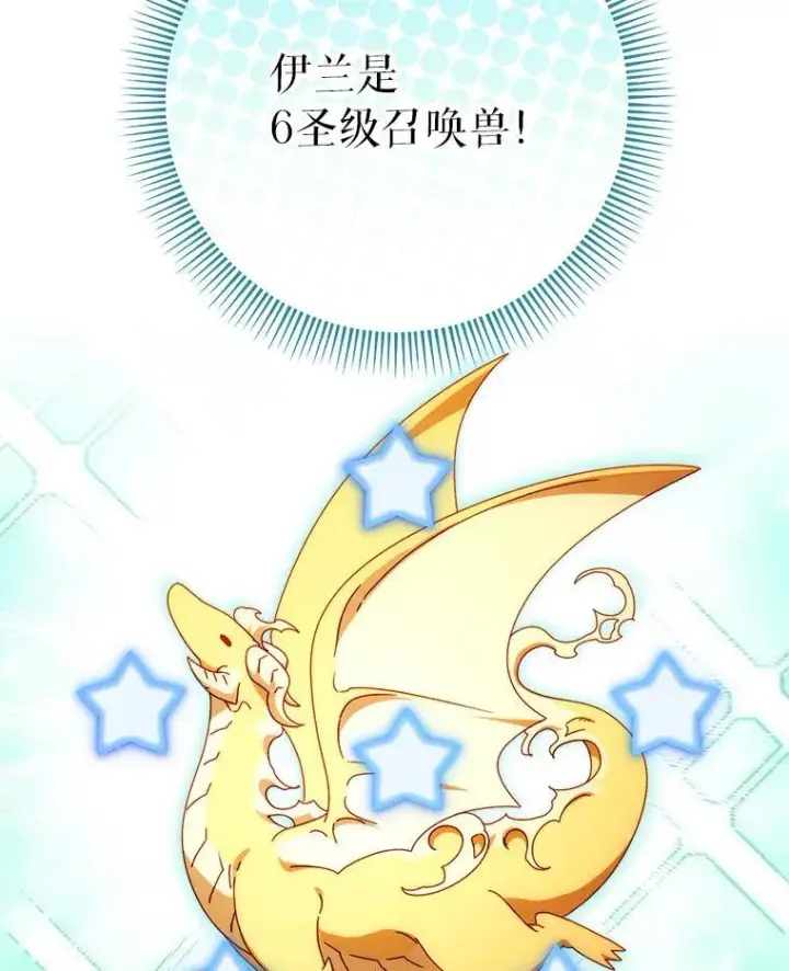 漫画《这次要好好养妹妹》72.胡来的大魔法师第103张图