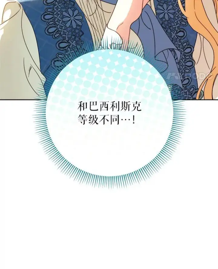 漫画《这次要好好养妹妹》72.胡来的大魔法师第105张图