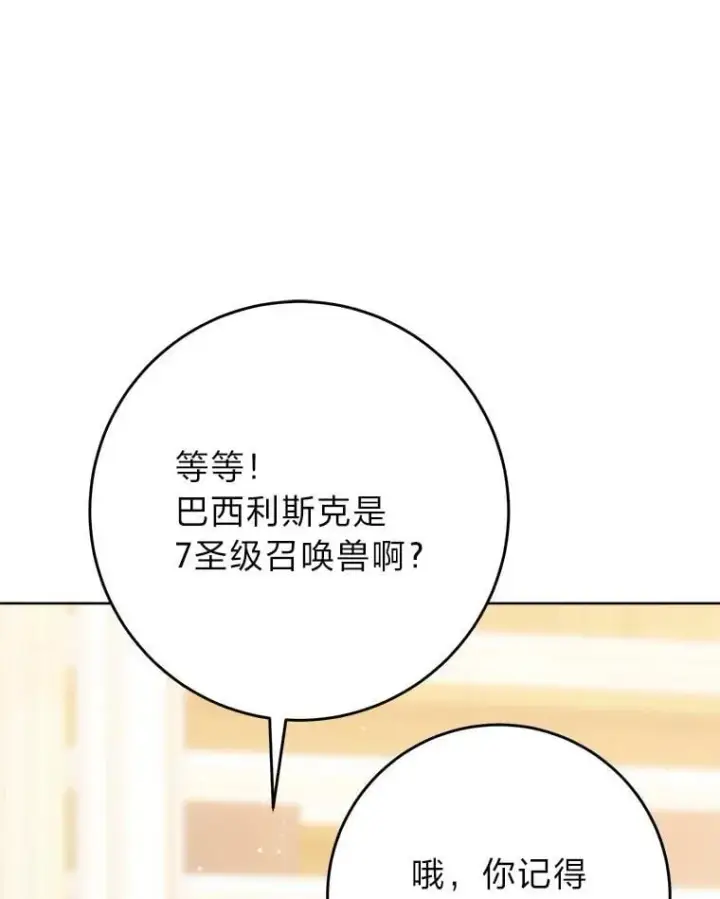 漫画《这次要好好养妹妹》72.胡来的大魔法师第106张图