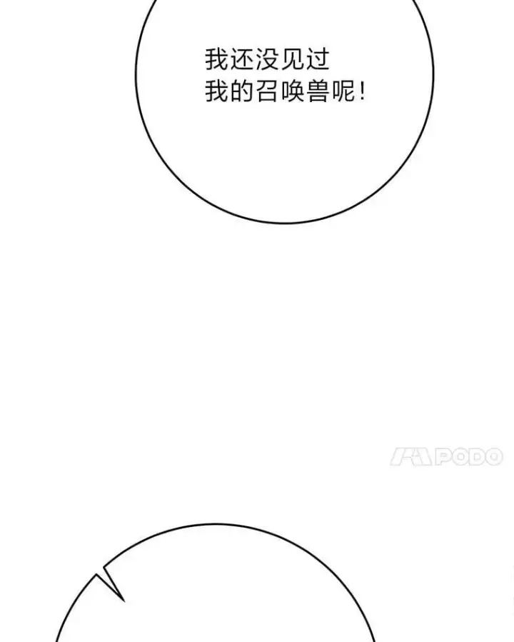 漫画《这次要好好养妹妹》72.胡来的大魔法师第108张图