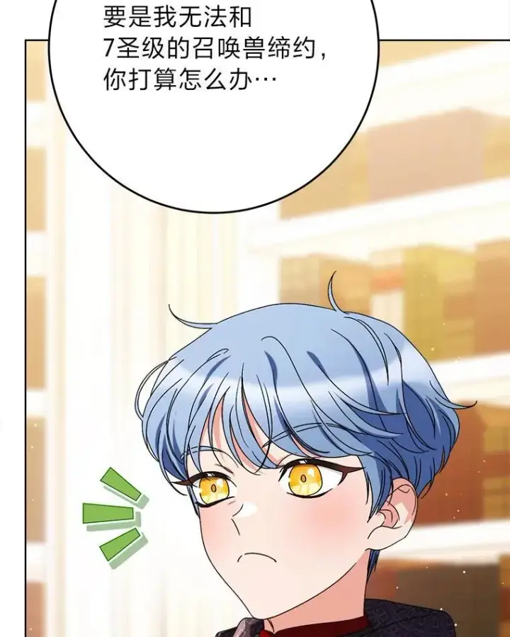 漫画《这次要好好养妹妹》72.胡来的大魔法师第109张图