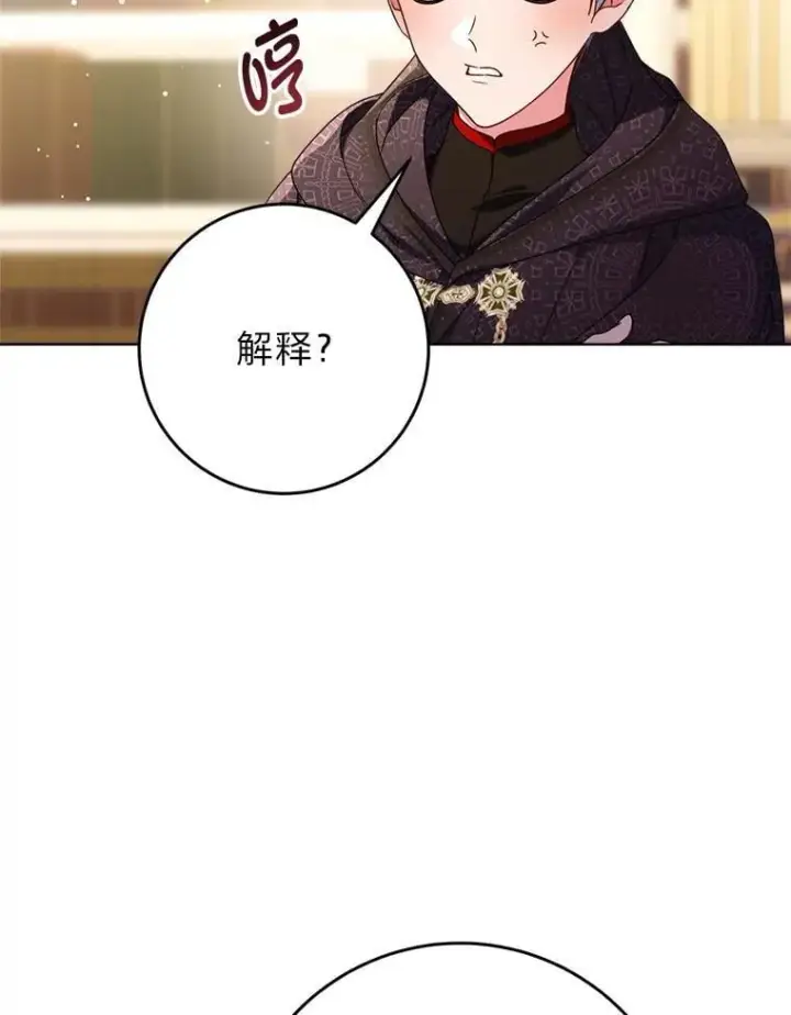 漫画《这次要好好养妹妹》72.胡来的大魔法师第11张图